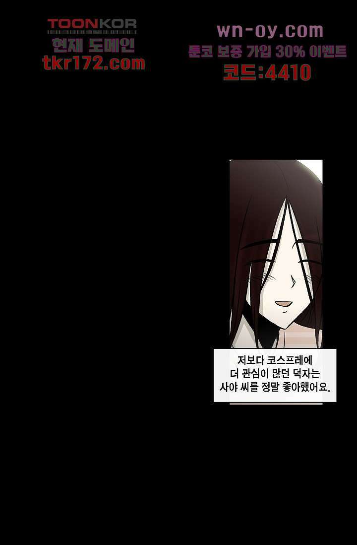 그놈은 여고생 66화 16