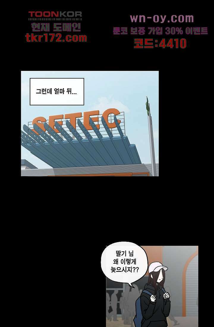 그놈은 여고생 66화 17