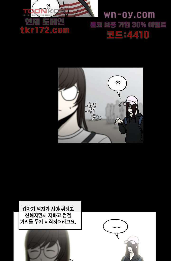 그놈은 여고생 66화 19