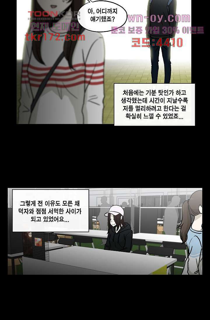 그놈은 여고생 66화 20