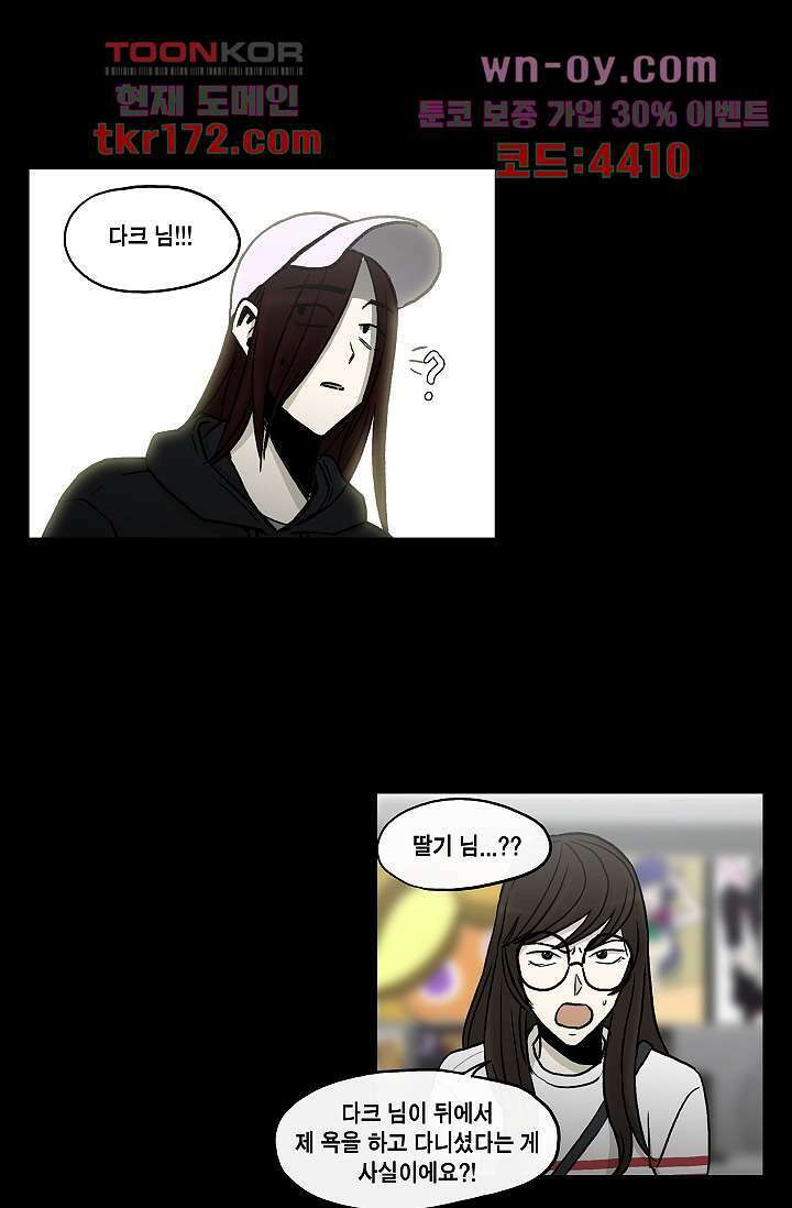 그놈은 여고생 66화 21