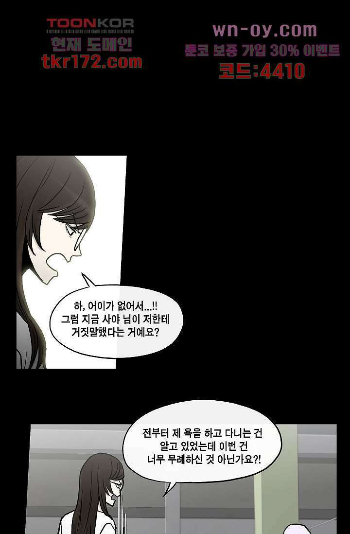 그놈은 여고생 66화 23