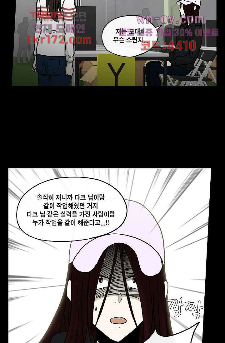 그놈은 여고생 66화 24