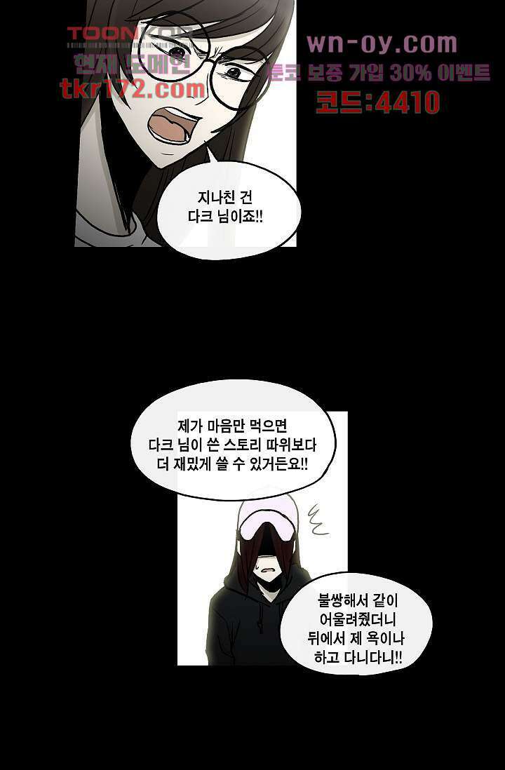 그놈은 여고생 66화 26