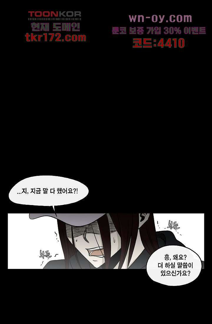 그놈은 여고생 66화 27