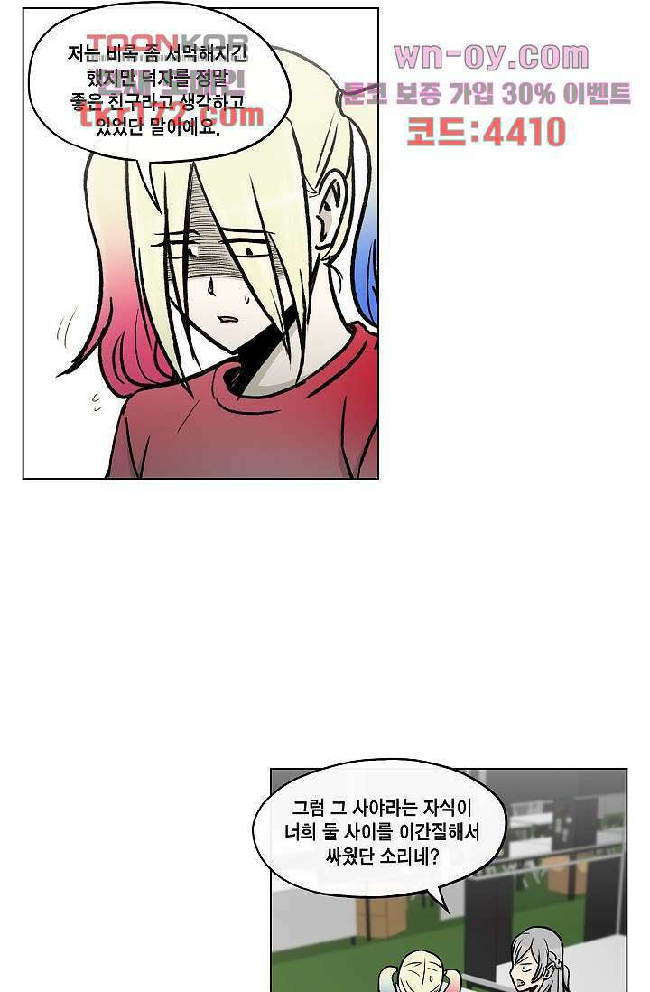 그놈은 여고생 66화 32