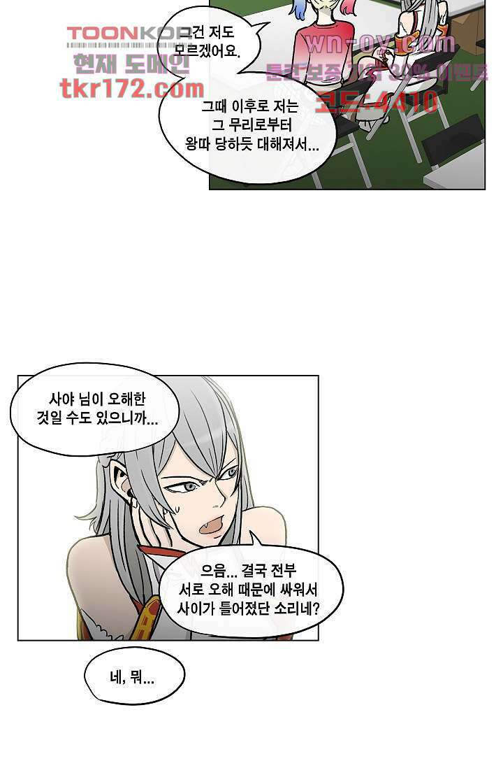 그놈은 여고생 66화 33
