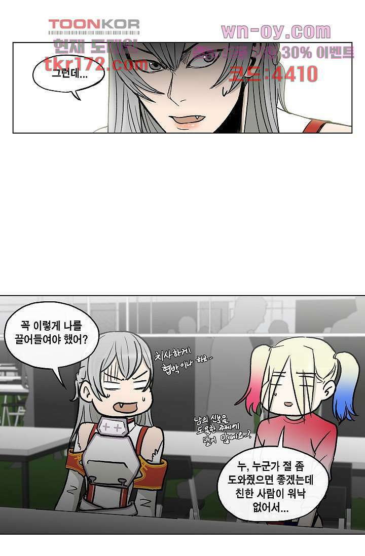그놈은 여고생 66화 34