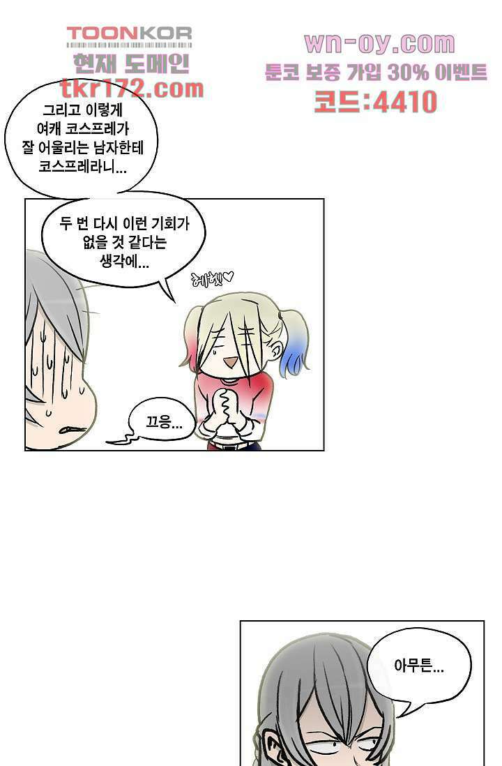 그놈은 여고생 66화 35