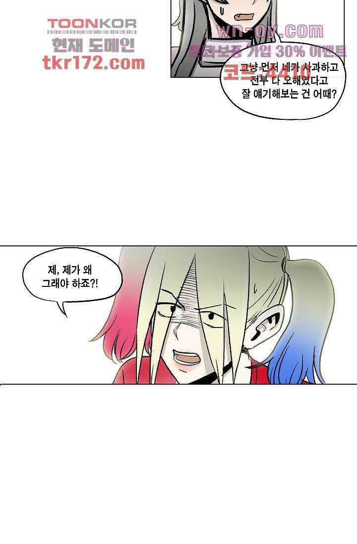 그놈은 여고생 66화 36
