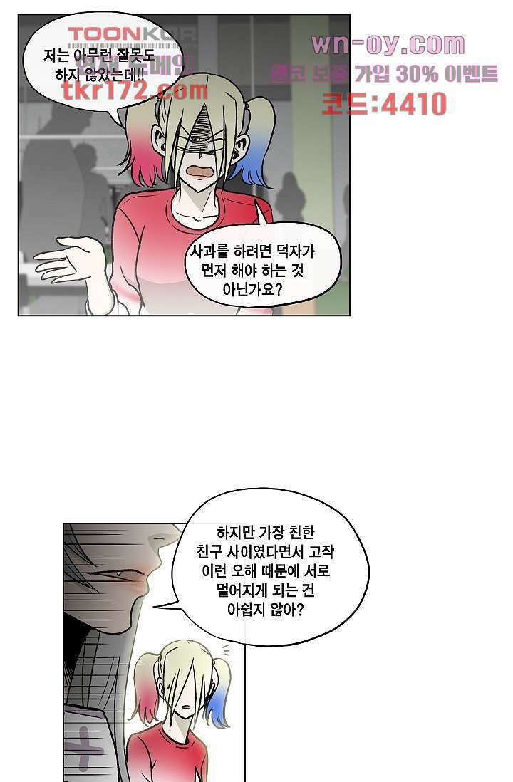 그놈은 여고생 66화 37