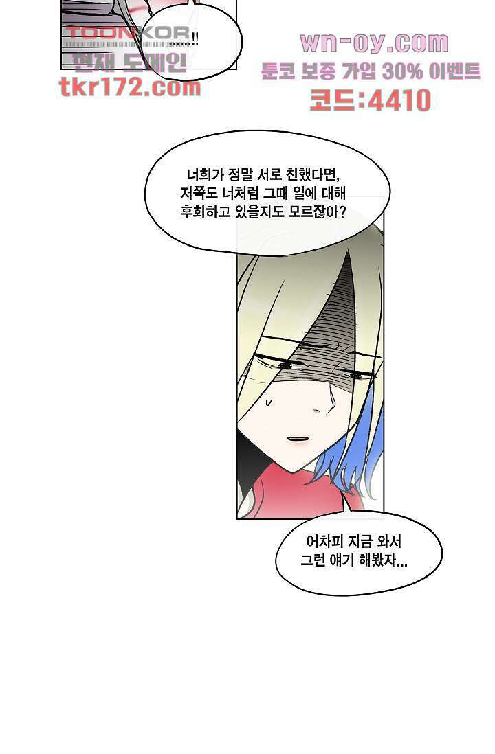그놈은 여고생 66화 38