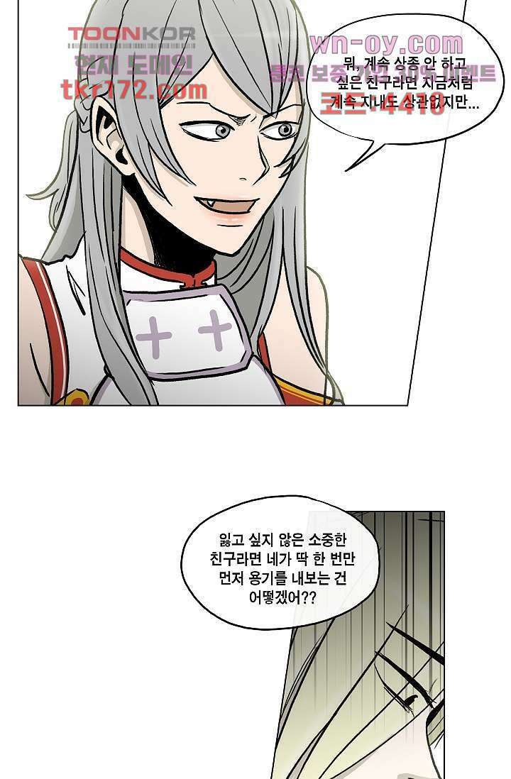 그놈은 여고생 66화 40