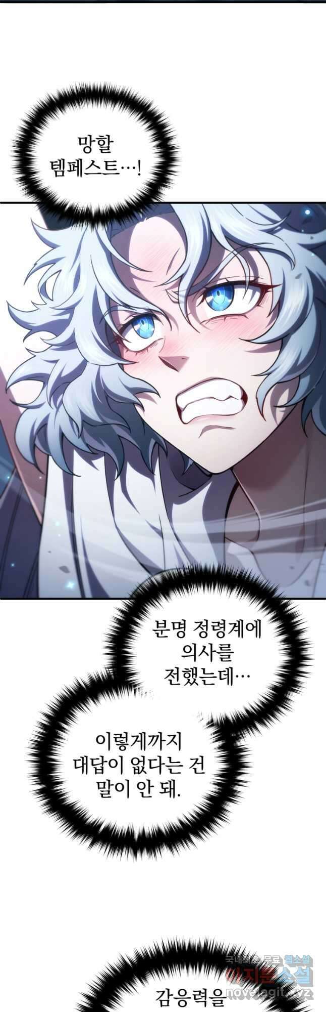 빌어먹을 환생 45화 2