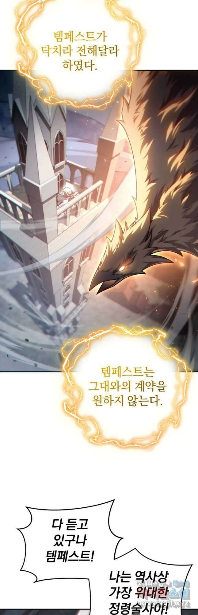 빌어먹을 환생 45화 7