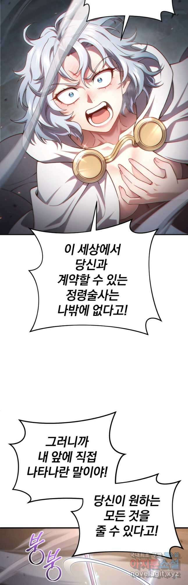빌어먹을 환생 45화 8
