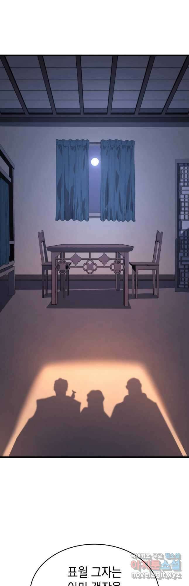 사신표월 42화 4