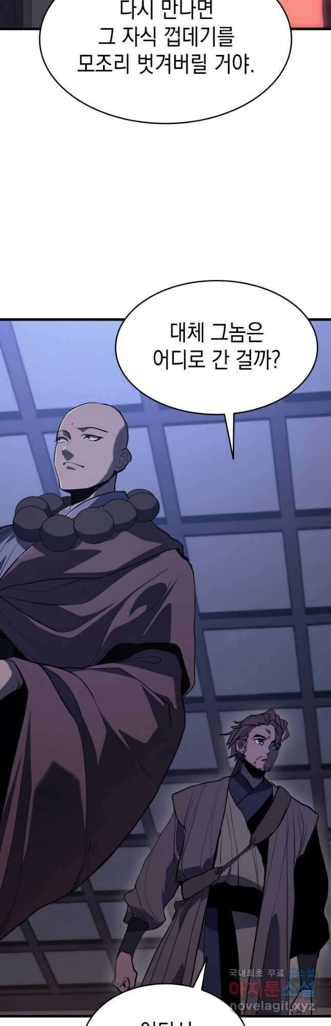사신표월 42화 8