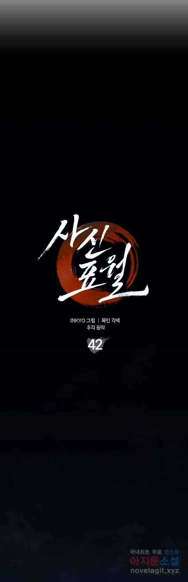 사신표월 42화 11
