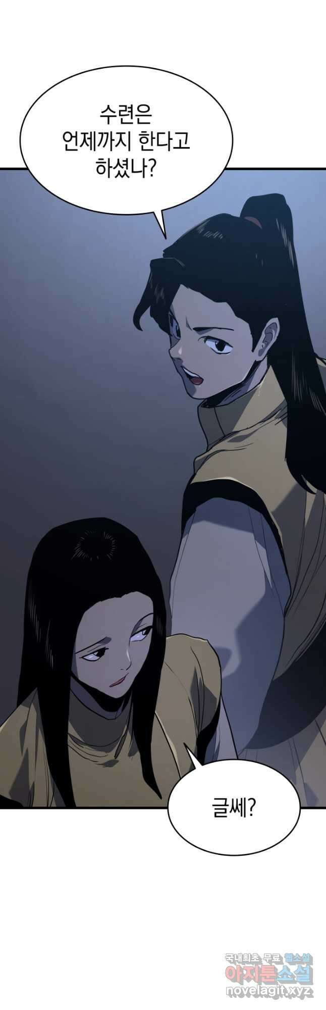 사신표월 42화 14