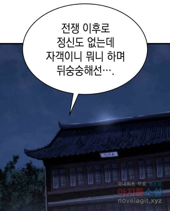 사신표월 42화 15