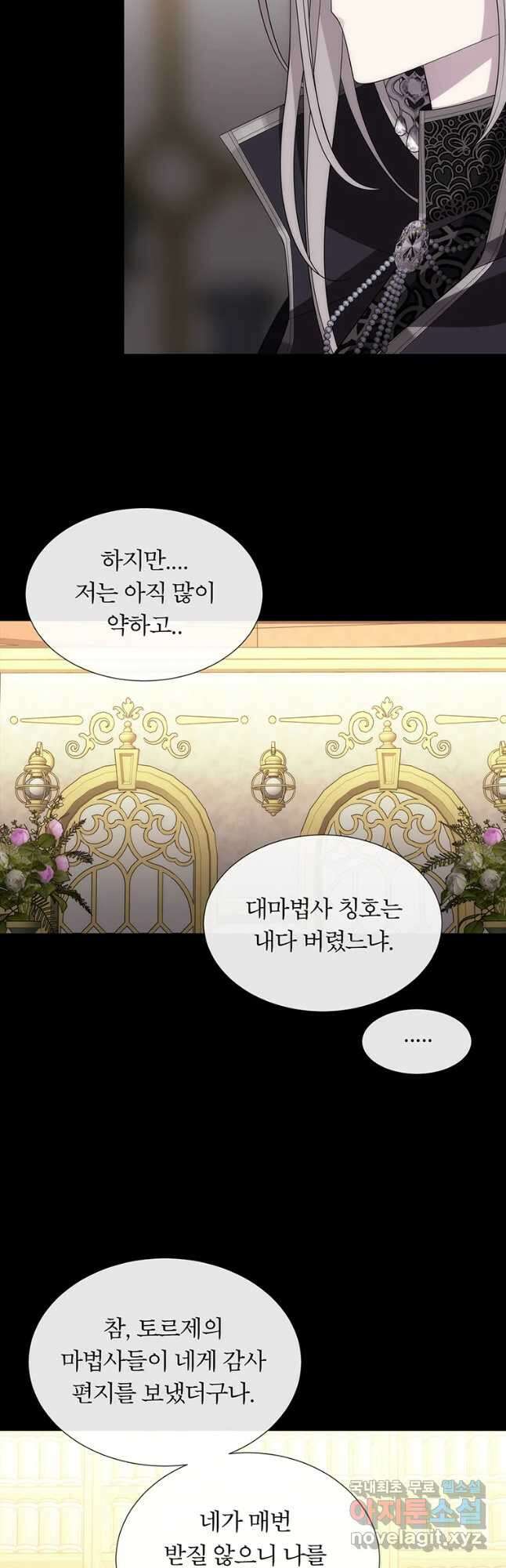샬롯에게는 다섯 명의 제자가 있다 150화 7