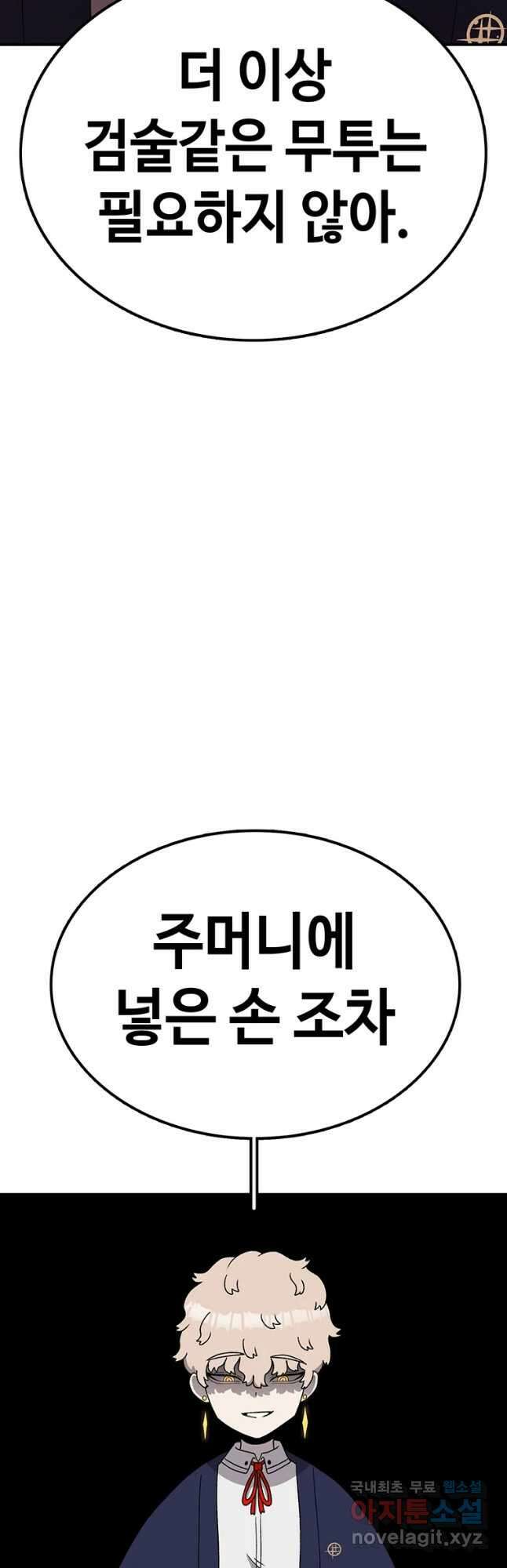 시간이 머문 집 시즌3 36화 반격 10