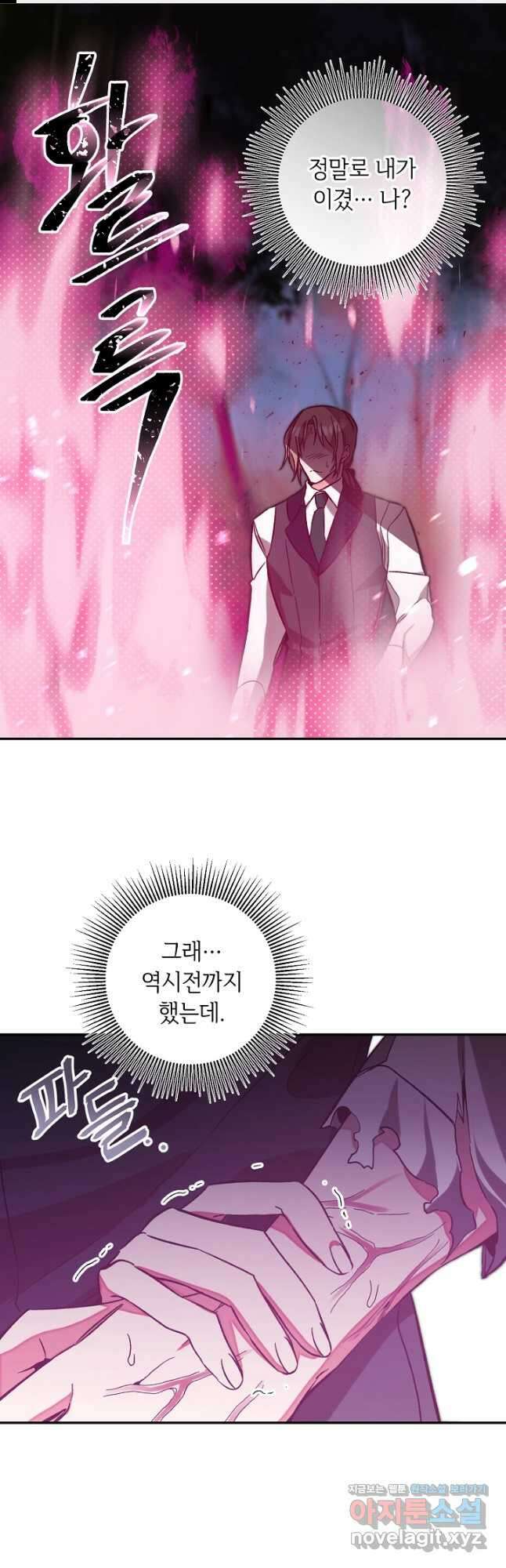 소설 속 악녀 황제가 되었다 138화 1