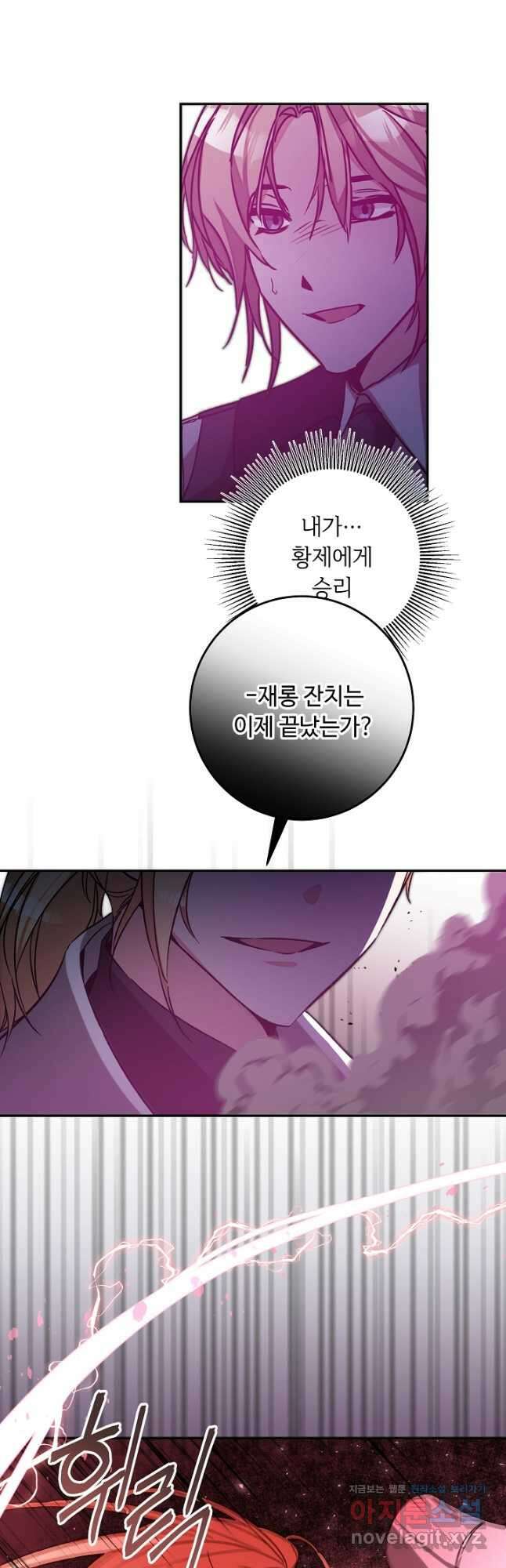 소설 속 악녀 황제가 되었다 138화 2