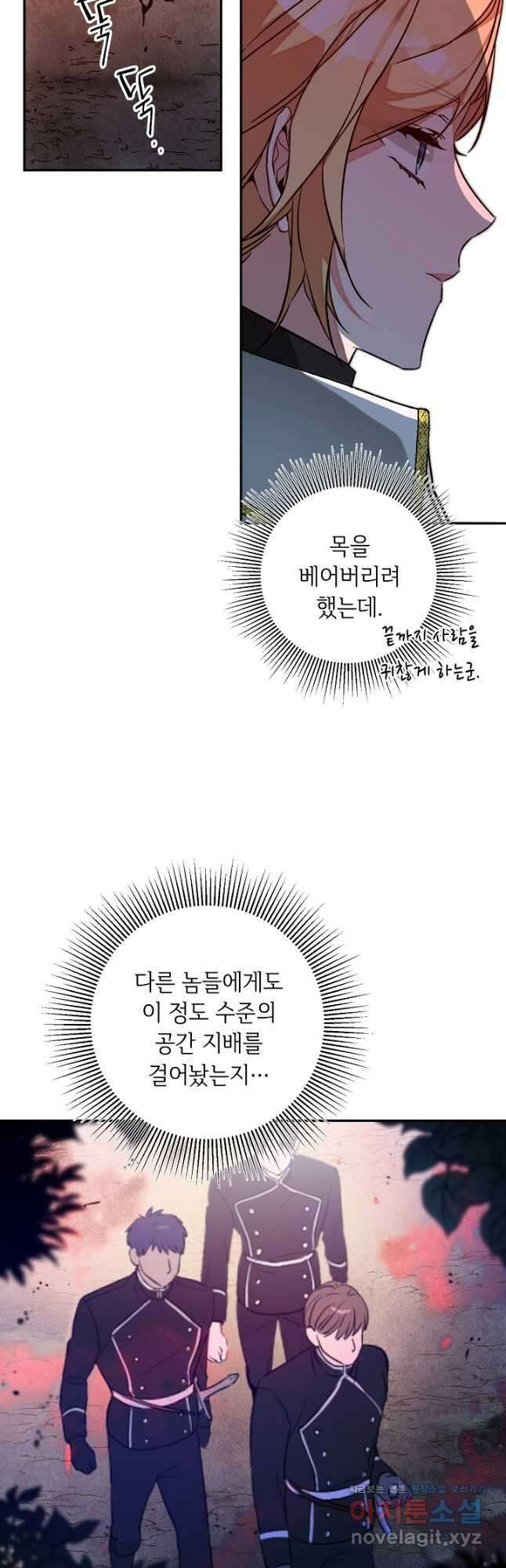 소설 속 악녀 황제가 되었다 138화 6