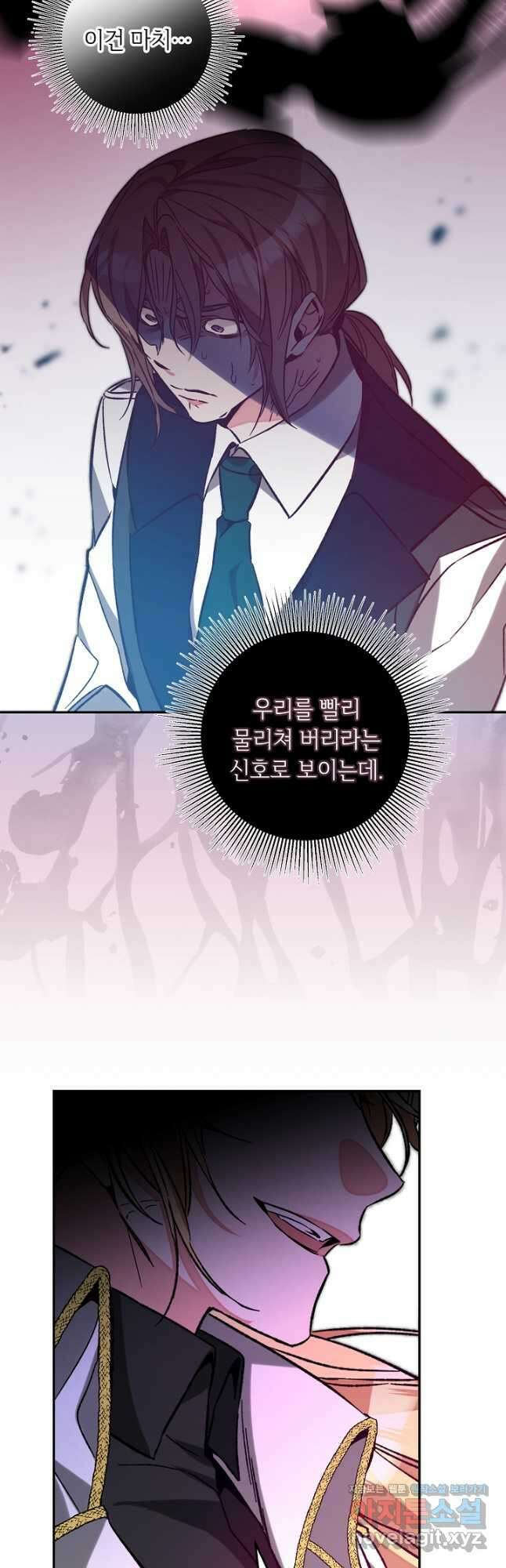 소설 속 악녀 황제가 되었다 138화 12