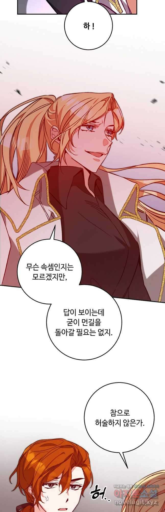 소설 속 악녀 황제가 되었다 138화 13