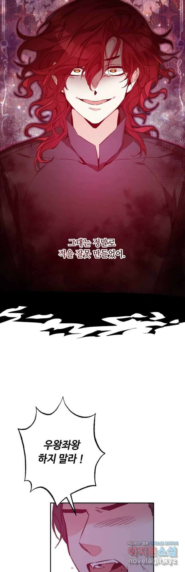 소설 속 악녀 황제가 되었다 138화 17