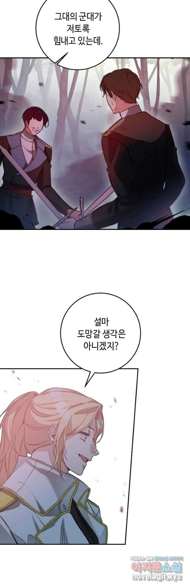 소설 속 악녀 황제가 되었다 138화 23