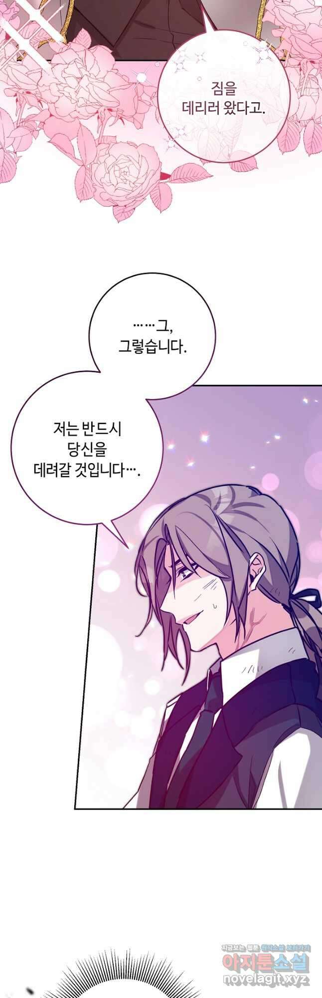 소설 속 악녀 황제가 되었다 138화 26