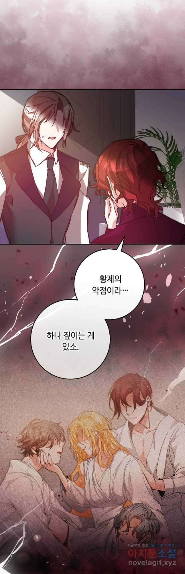 소설 속 악녀 황제가 되었다 138화 28