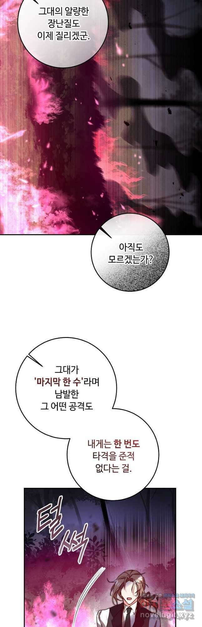 소설 속 악녀 황제가 되었다 138화 32