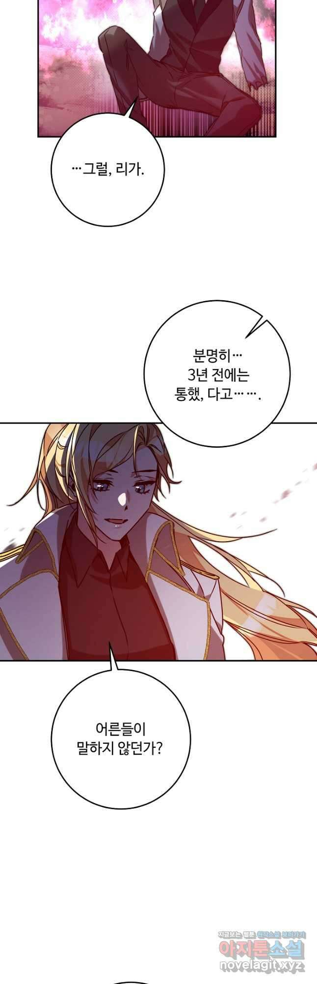 소설 속 악녀 황제가 되었다 138화 33