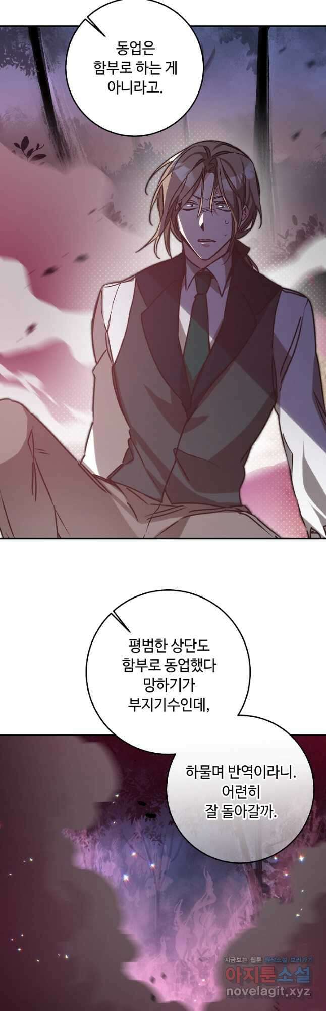 소설 속 악녀 황제가 되었다 138화 34