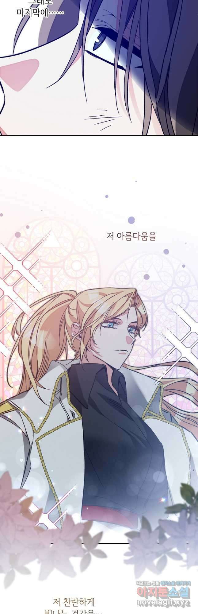 소설 속 악녀 황제가 되었다 138화 38