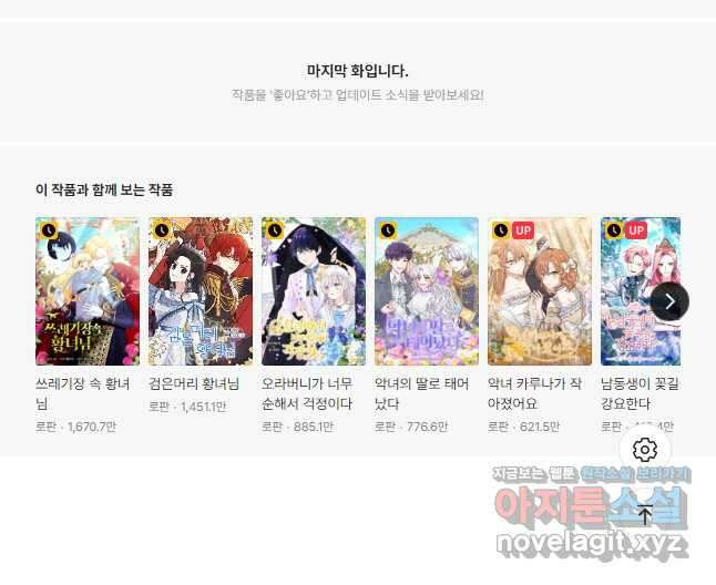 소설 속 악녀 황제가 되었다 138화 41