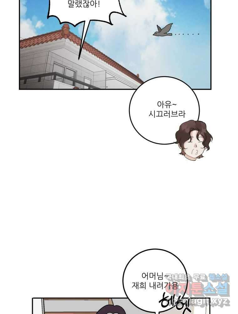 제비가 낮게 날면 4화 뉴튜브는 컨셉! 38