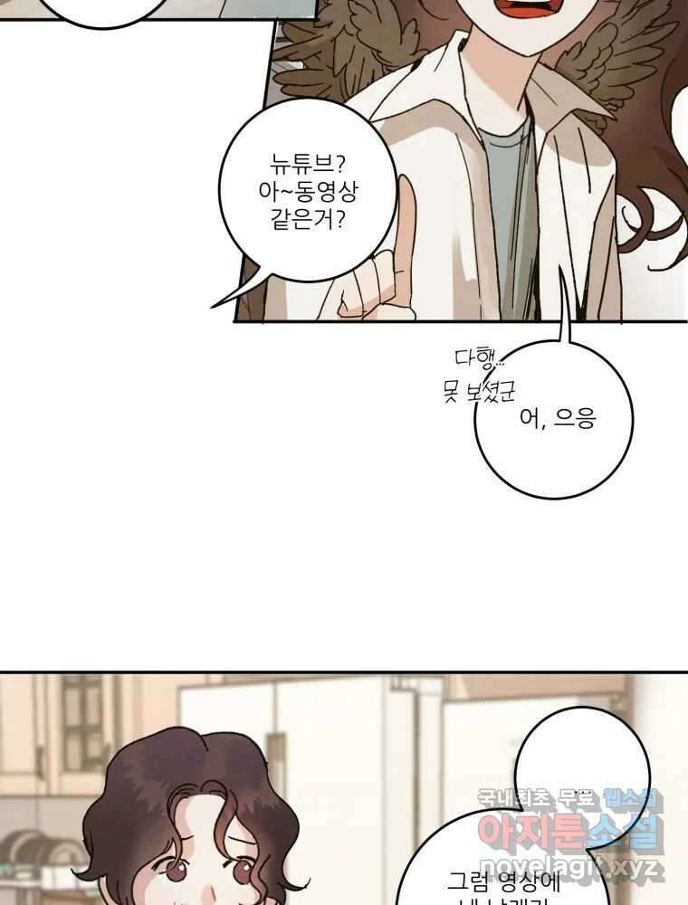 제비가 낮게 날면 4화 뉴튜브는 컨셉! 42