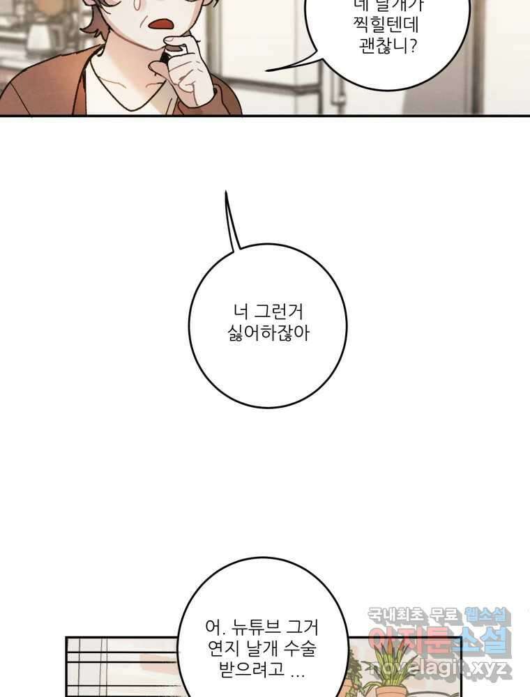 제비가 낮게 날면 4화 뉴튜브는 컨셉! 43