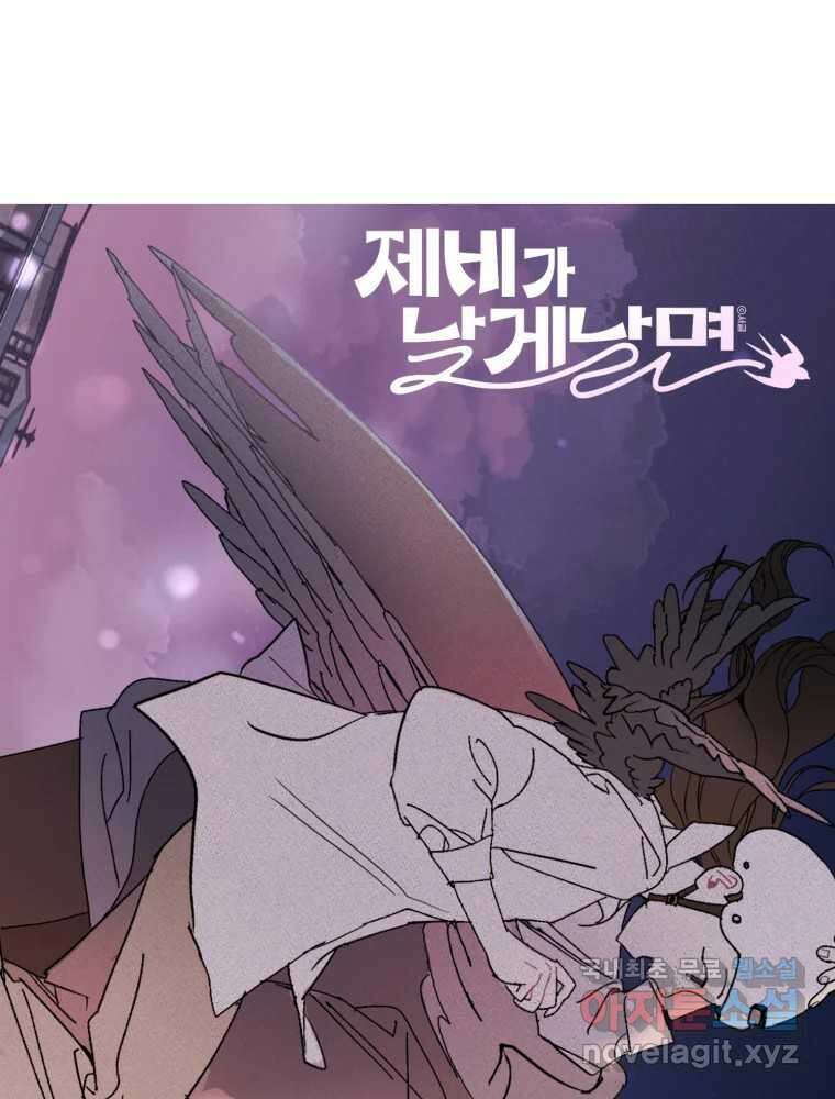 제비가 낮게 날면 4화 뉴튜브는 컨셉! 51