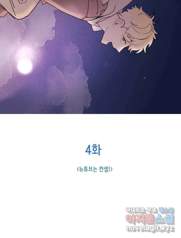 제비가 낮게 날면 4화 뉴튜브는 컨셉! 52