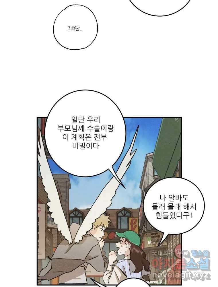제비가 낮게 날면 4화 뉴튜브는 컨셉! 57