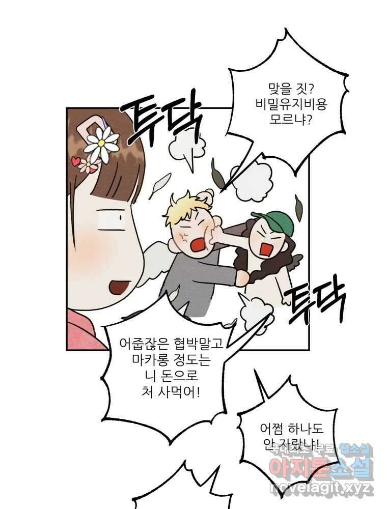 제비가 낮게 날면 4화 뉴튜브는 컨셉! 63