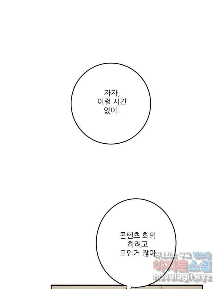 제비가 낮게 날면 4화 뉴튜브는 컨셉! 65