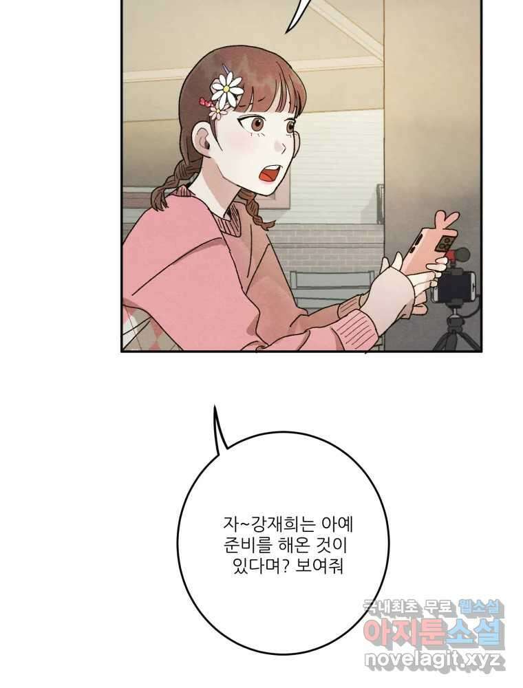 제비가 낮게 날면 4화 뉴튜브는 컨셉! 66